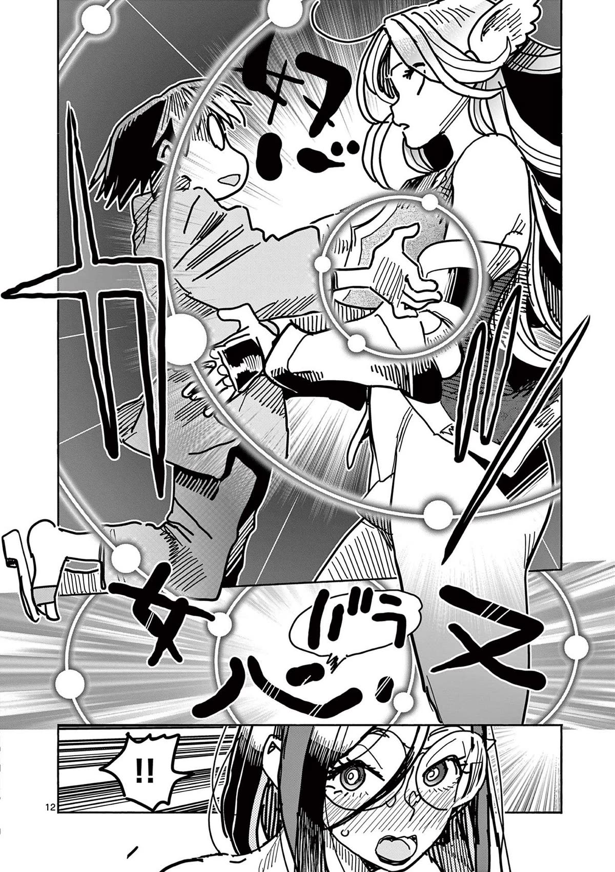 Hero Girl × Healer Boy: Touch or Death chapter 25 page 12