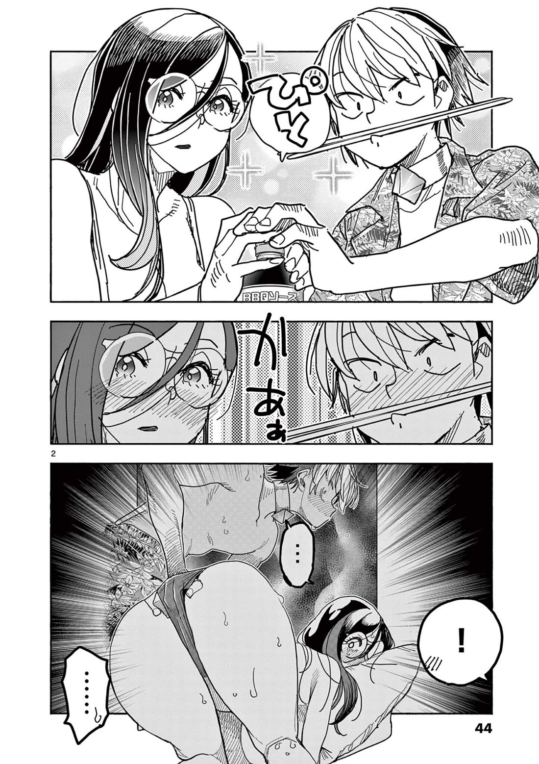 Hero Girl × Healer Boy: Touch or Death chapter 32 page 2