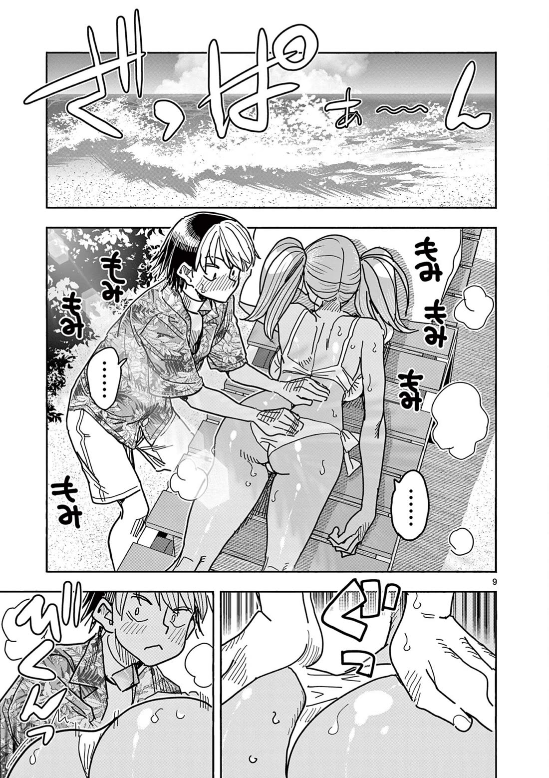 Hero Girl × Healer Boy: Touch or Death chapter 32 page 9