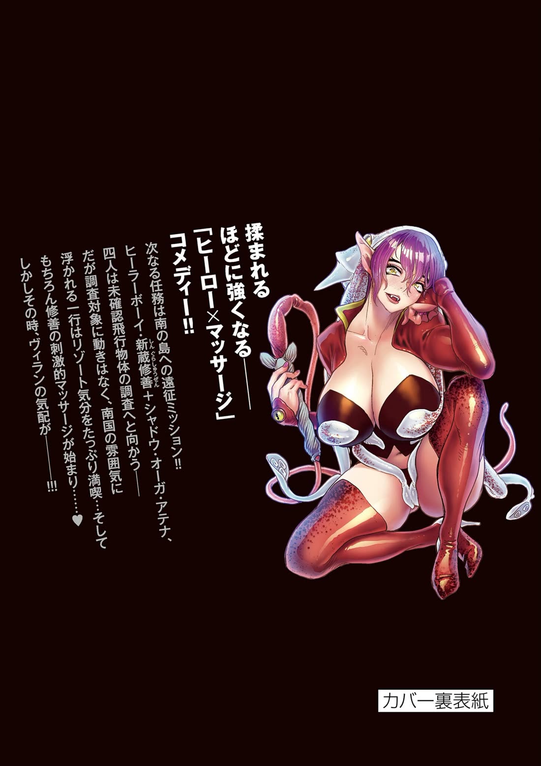 Hero Girl × Healer Boy: Touch or Death chapter 39.5 page 11