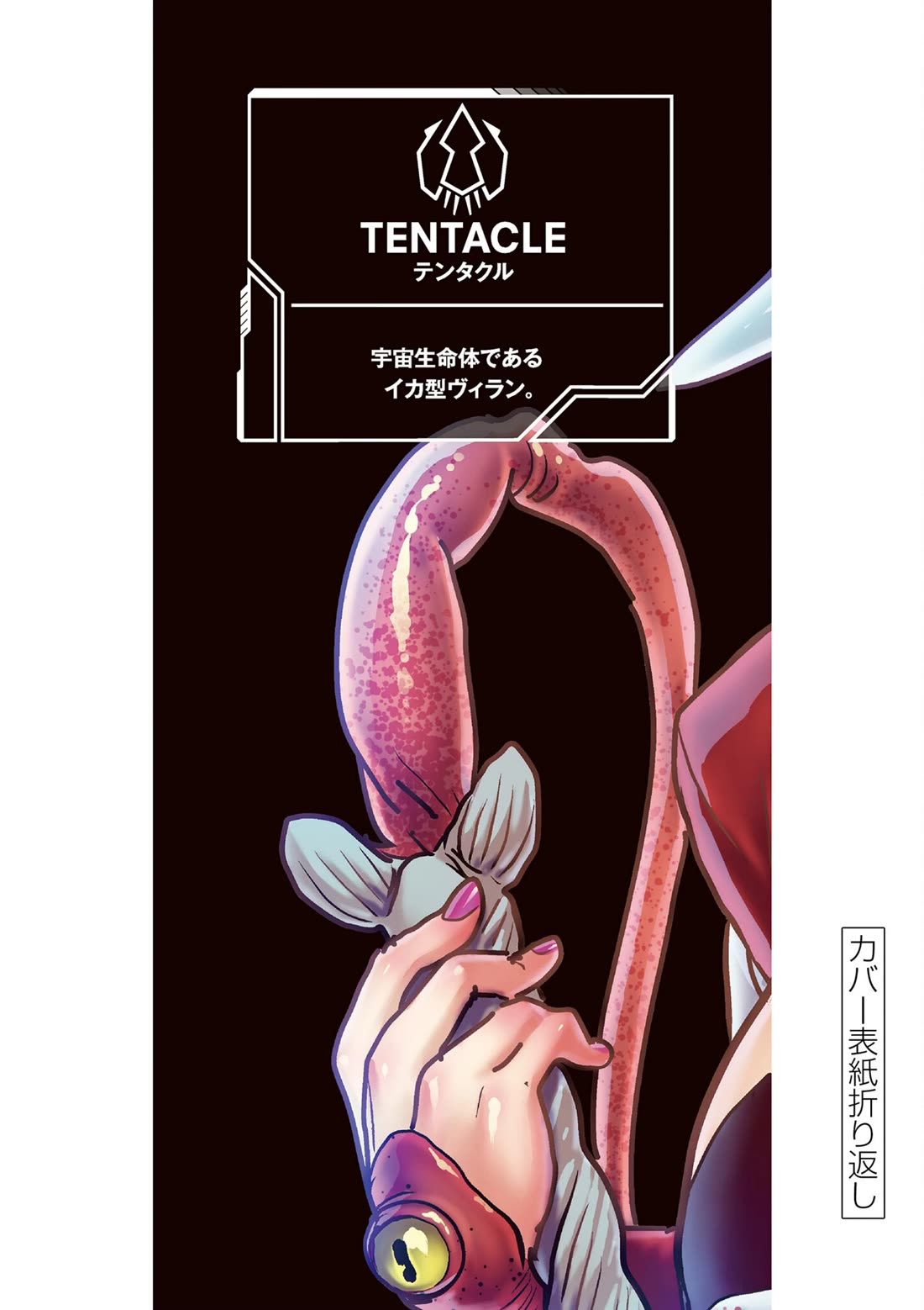 Hero Girl × Healer Boy: Touch or Death chapter 39.5 page 7