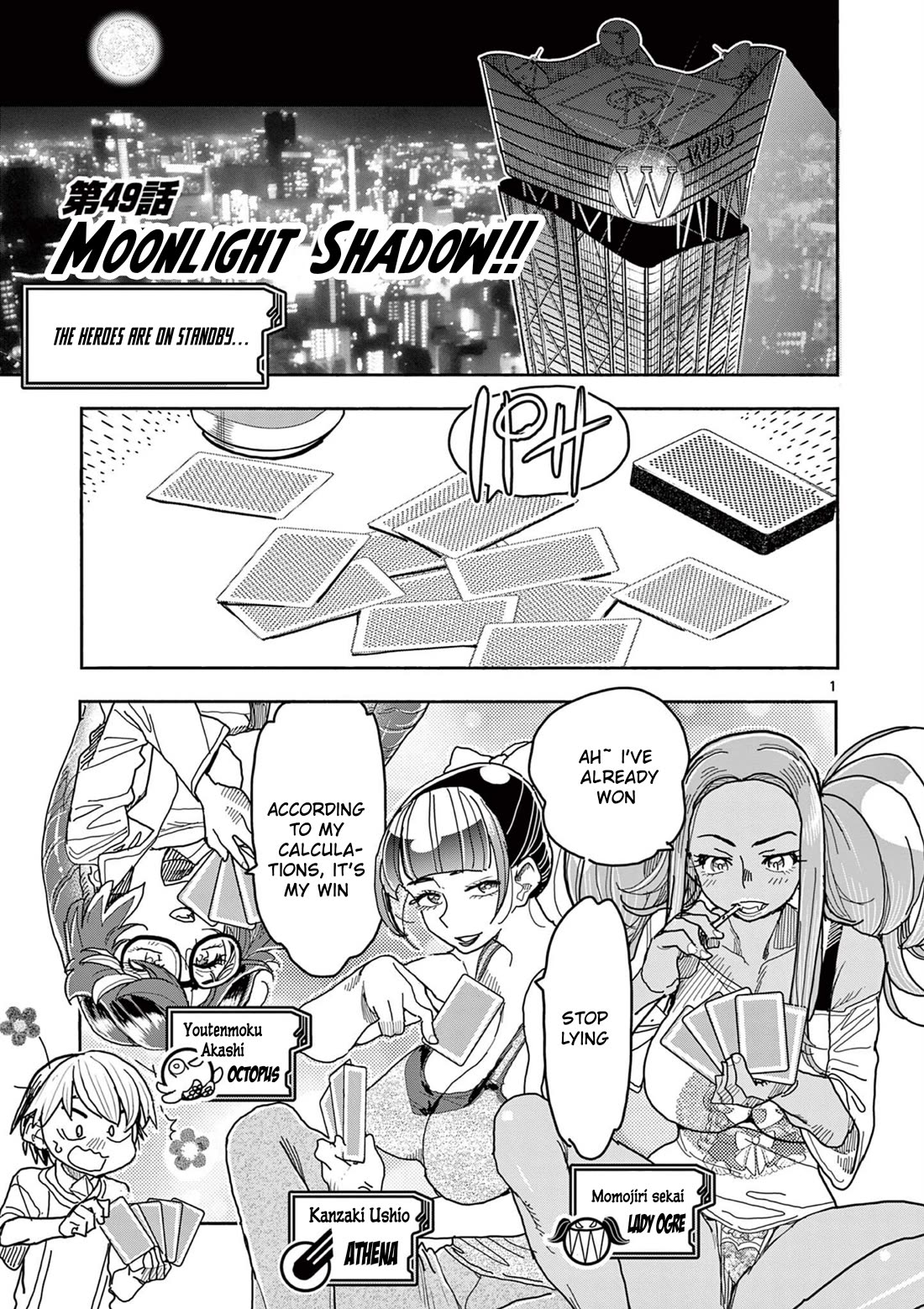 Hero Girl × Healer Boy: Touch or Death chapter 49 page 3