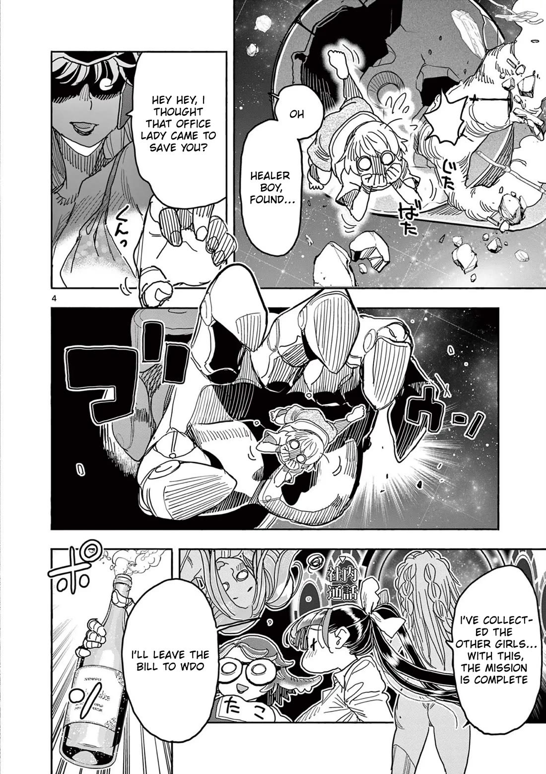 Hero Girl × Healer Boy: Touch or Death chapter 57 page 4