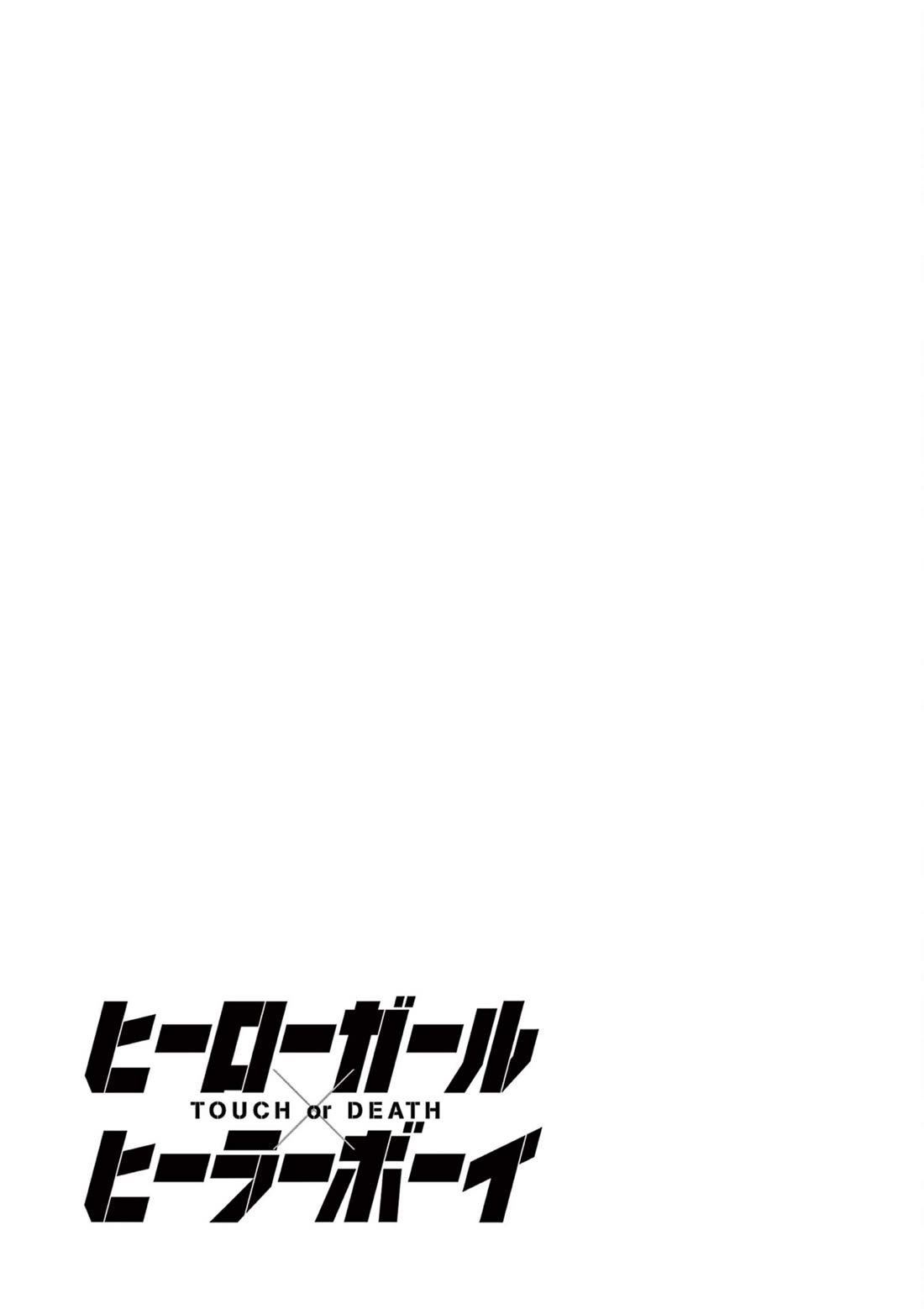 Hero Girl × Healer Boy: Touch or Death chapter 75 page 25