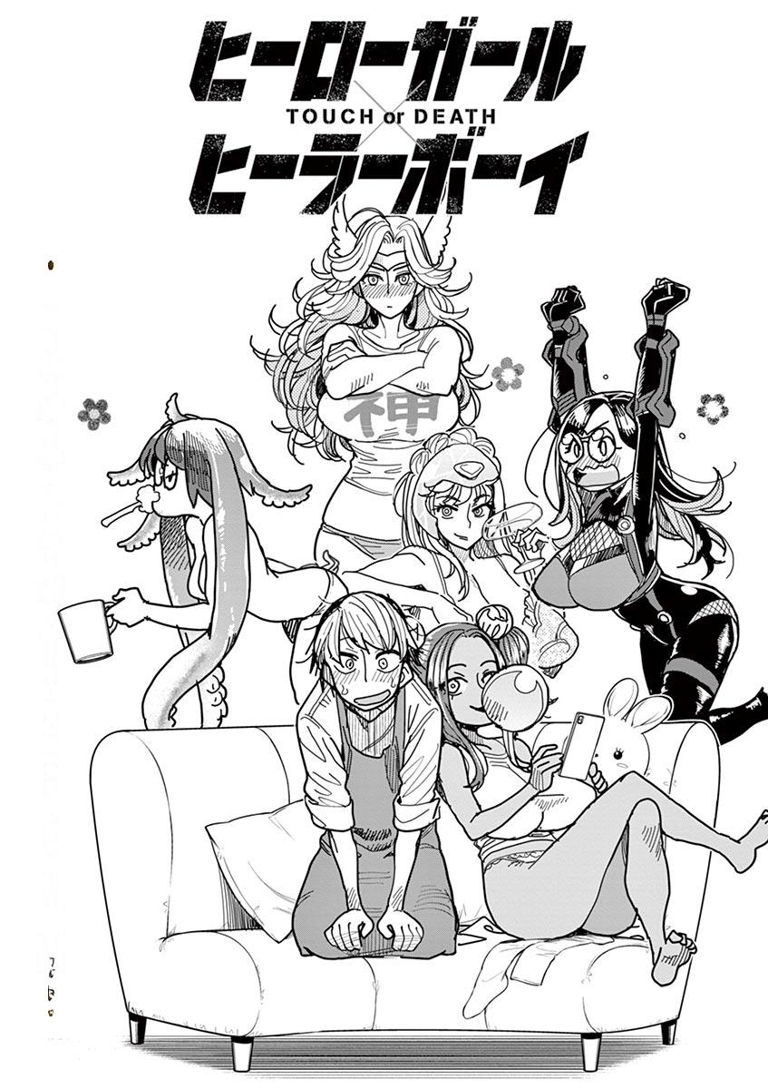 Hero Girl × Healer Boy: Touch or Death chapter 9 page 22