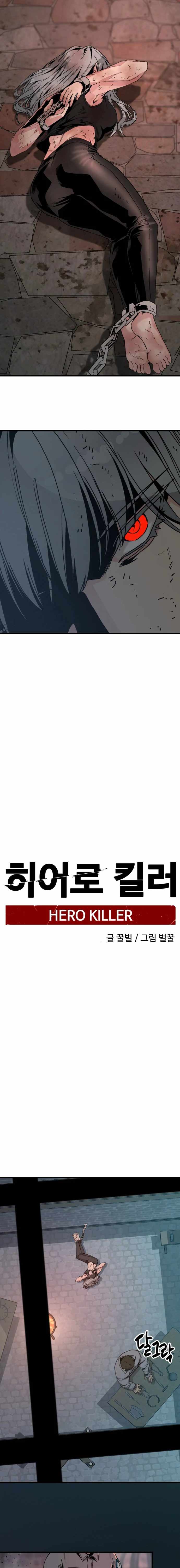 Hero Killer chapter 123 page 3
