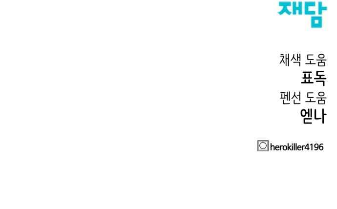 Hero Killer chapter 31 page 18