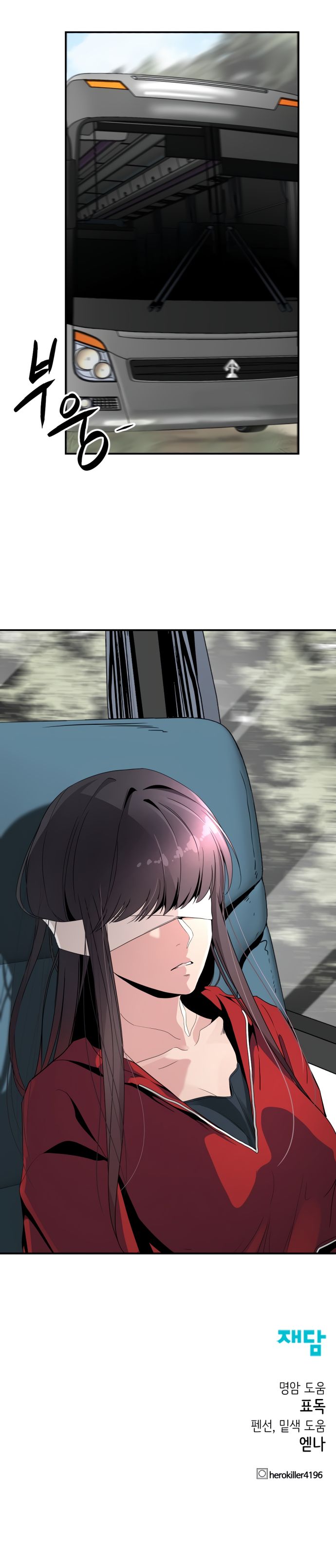 Hero Killer chapter 37 page 17