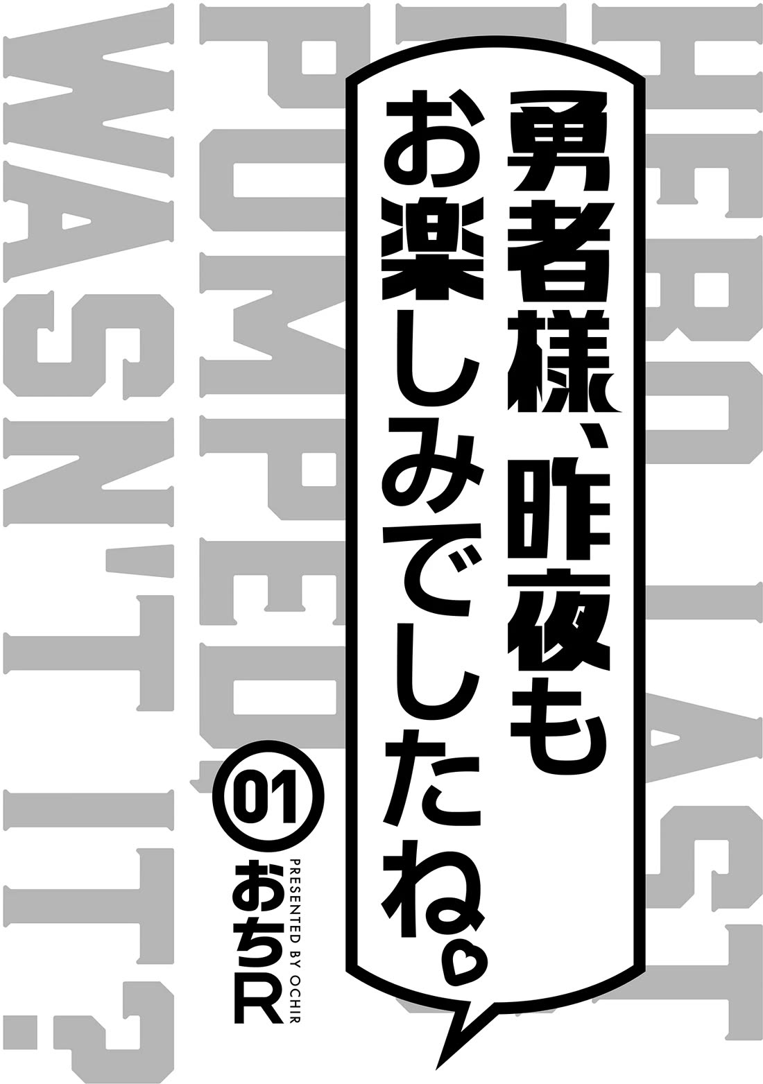 Hero-Sama, I Hope You Had Fun Last Night. chapter 1 page 3