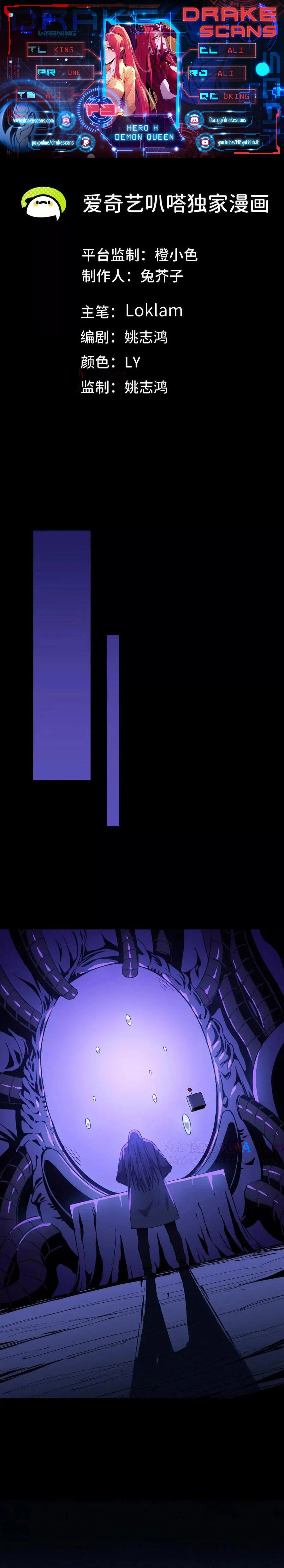 Hero X Demon Queen chapter 73 page 1