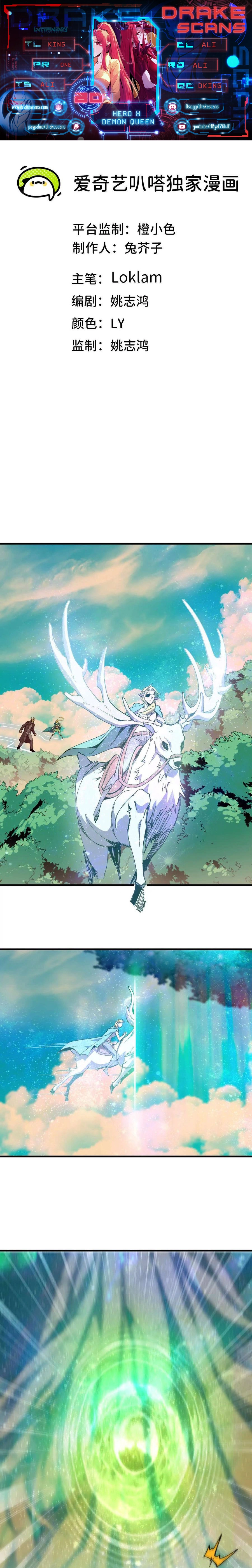 Hero X Demon Queen chapter 80 page 1