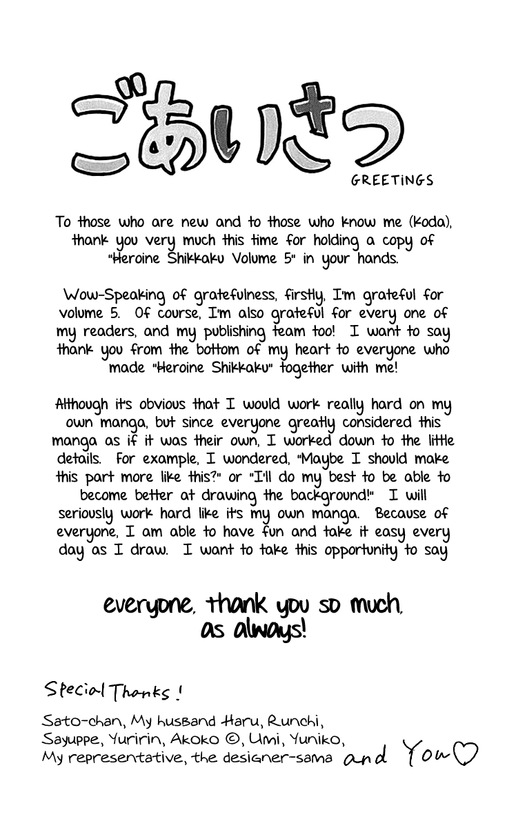 Heroine Shikkaku chapter 17 page 5
