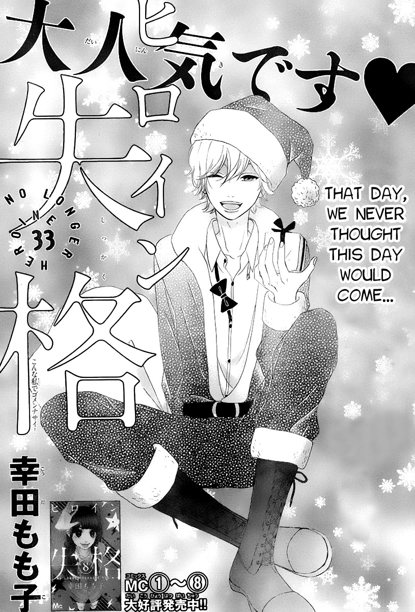 Heroine Shikkaku chapter 33 page 1