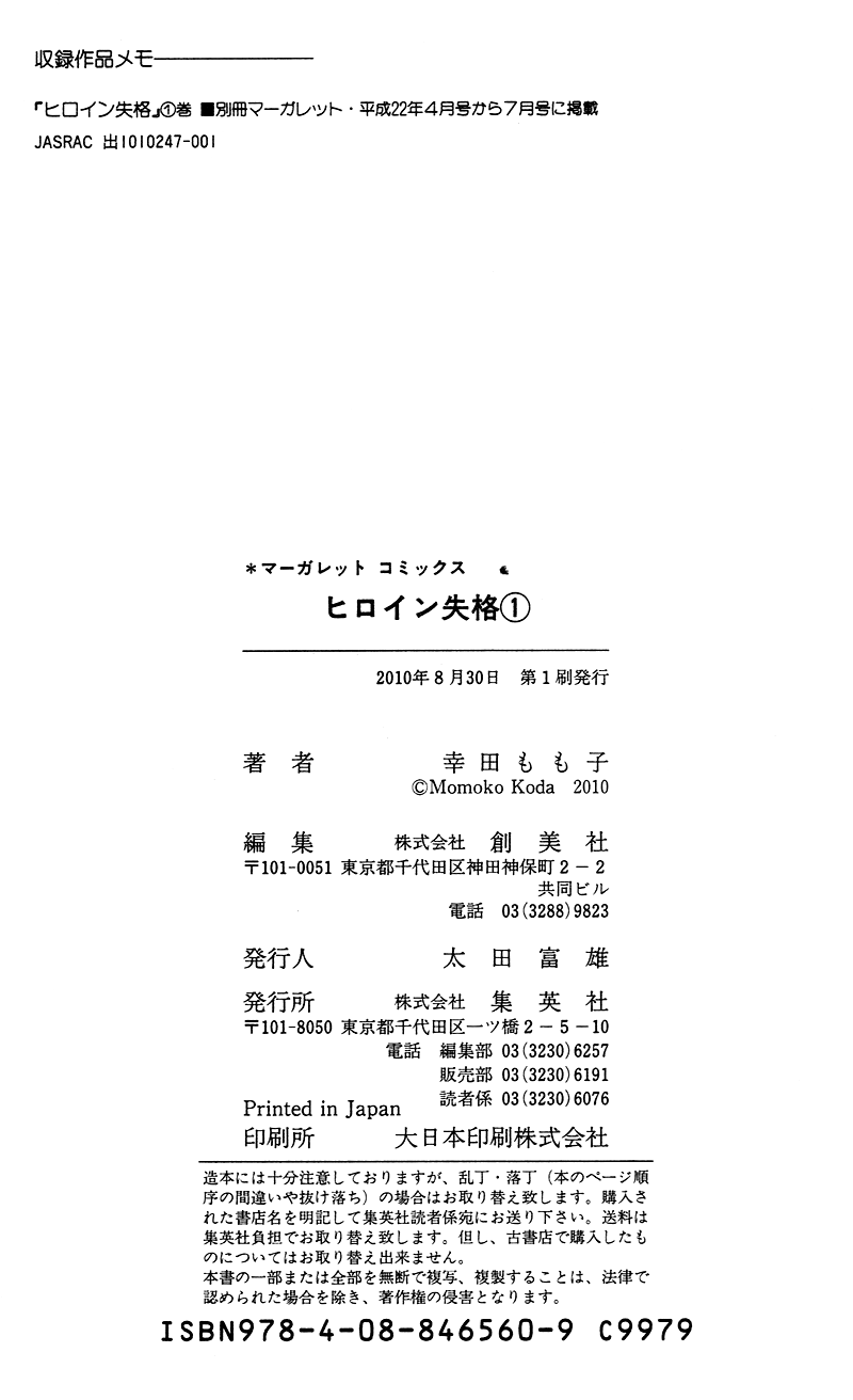 Heroine Shikkaku chapter 4.5 page 5