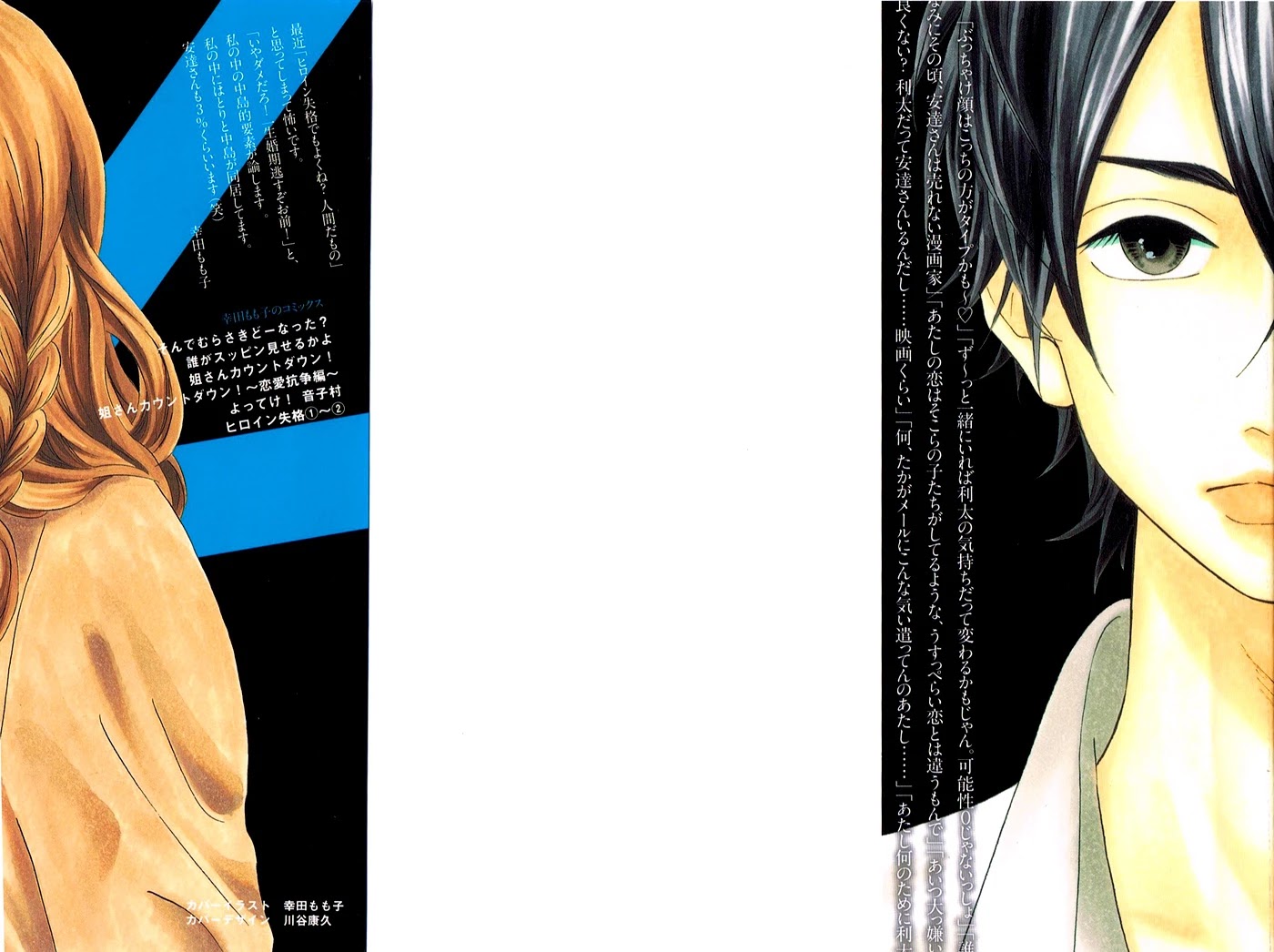 Heroine Shikkaku chapter 5 page 2