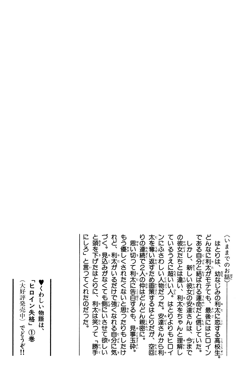 Heroine Shikkaku chapter 5 page 4