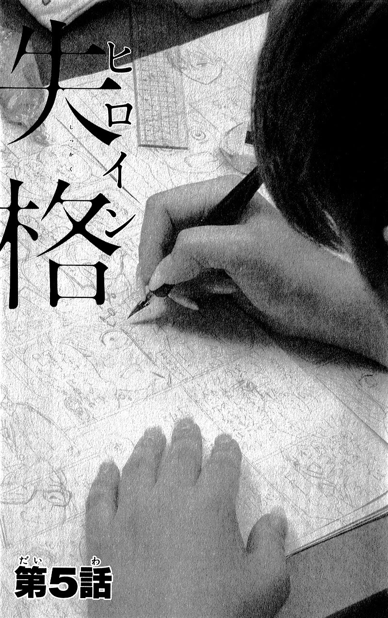 Heroine Shikkaku chapter 5 page 5