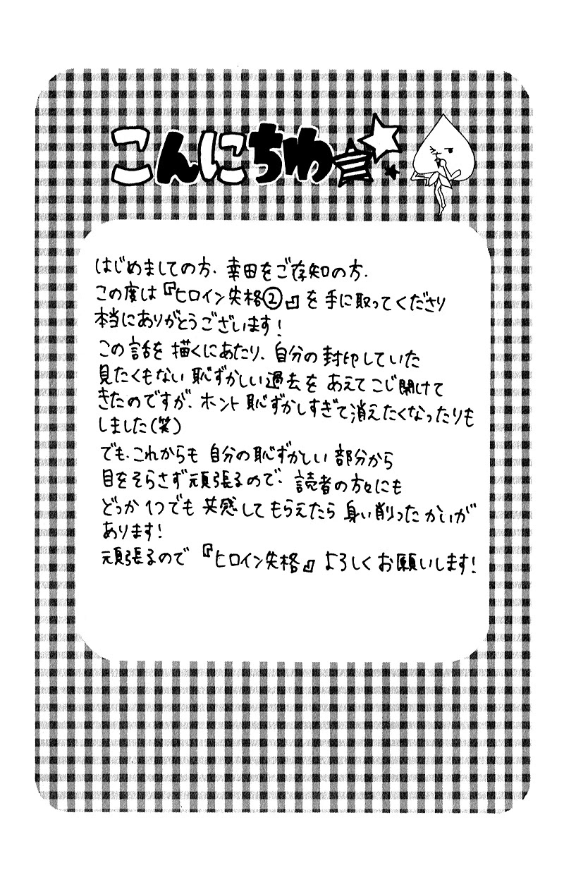 Heroine Shikkaku chapter 5 page 6