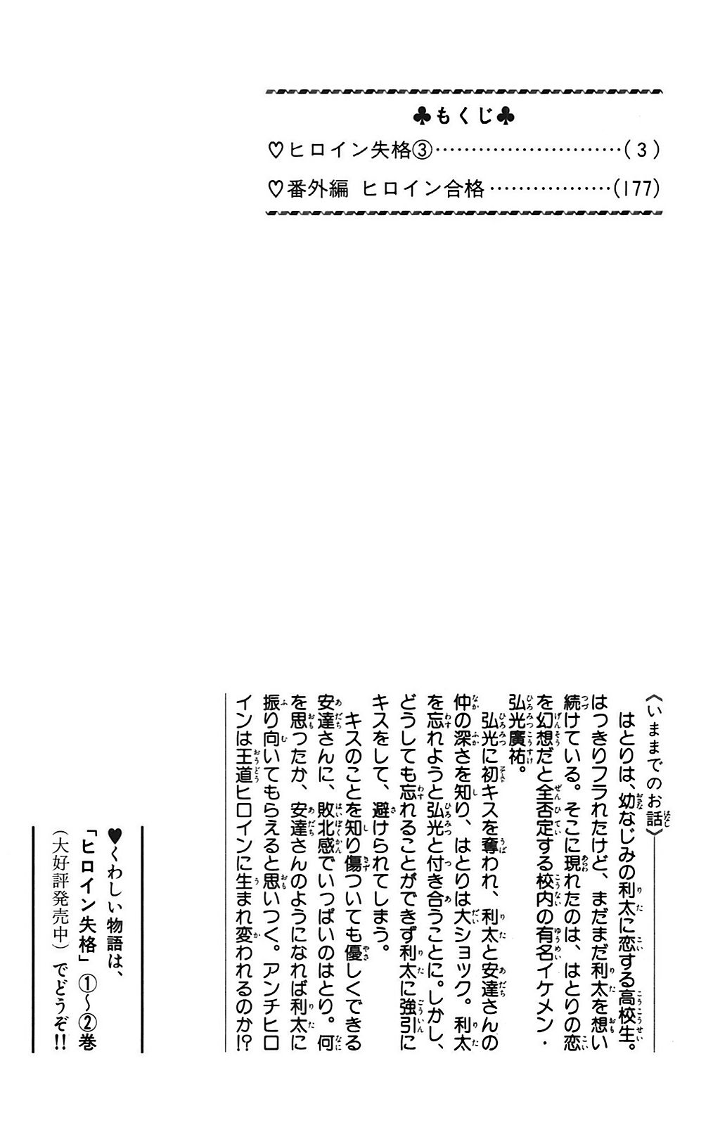 Heroine Shikkaku chapter 9 page 3