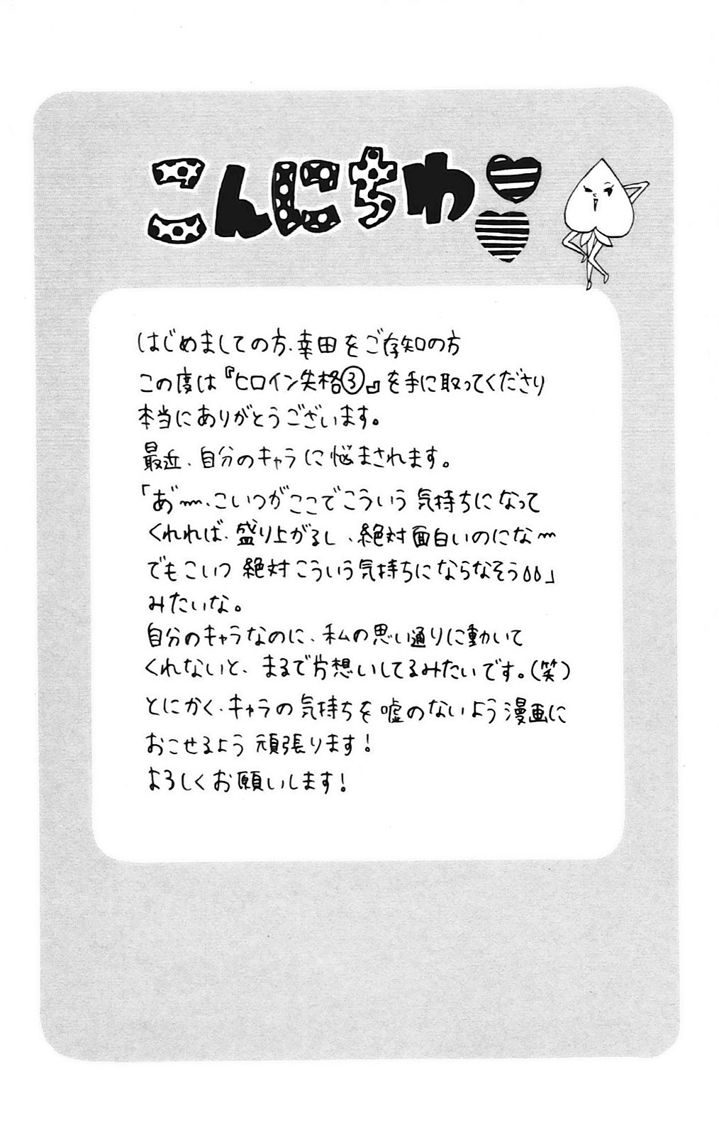 Heroine Shikkaku chapter 9 page 5