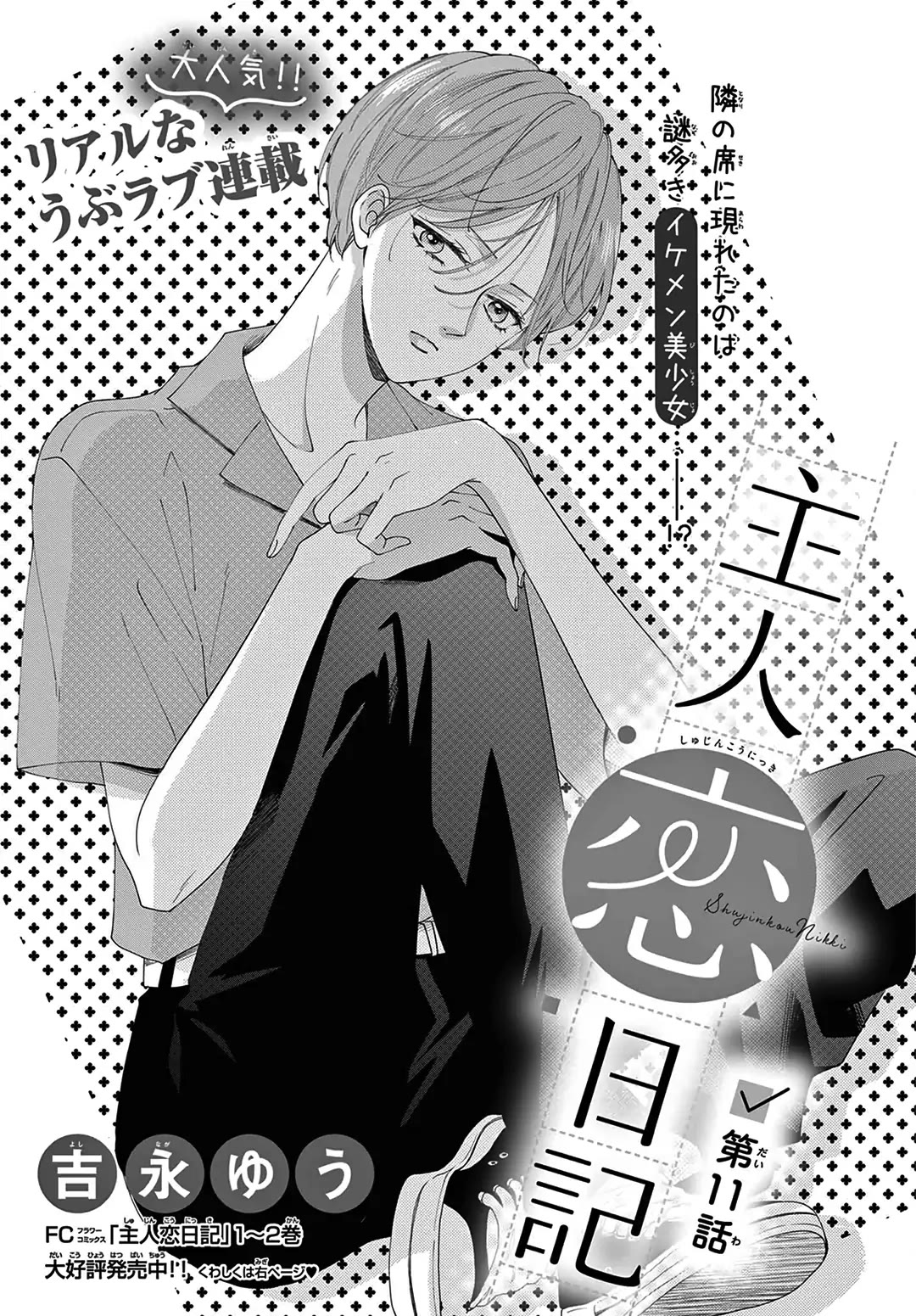 Heroine's (Love) Diary chapter 11 page 1