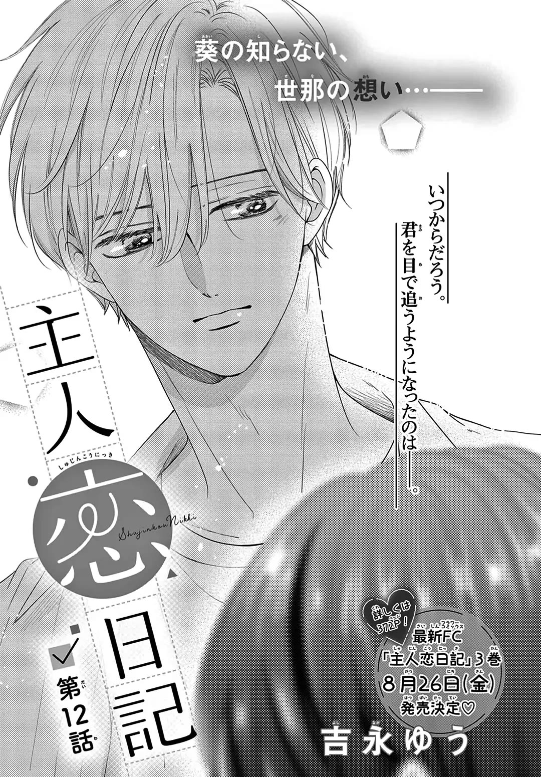 Heroine's (Love) Diary chapter 12 page 1