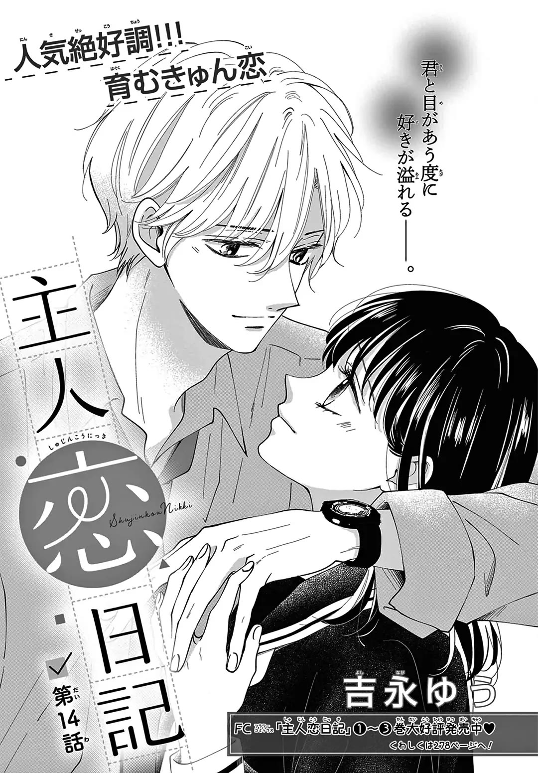 Heroine's (Love) Diary chapter 14 page 1