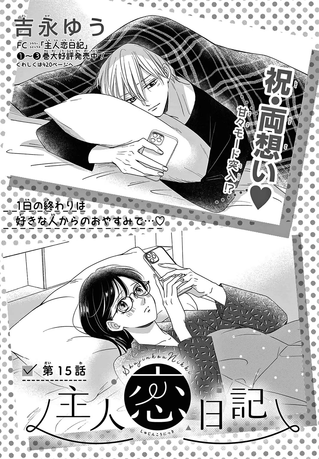 Heroine's (Love) Diary chapter 15 page 1