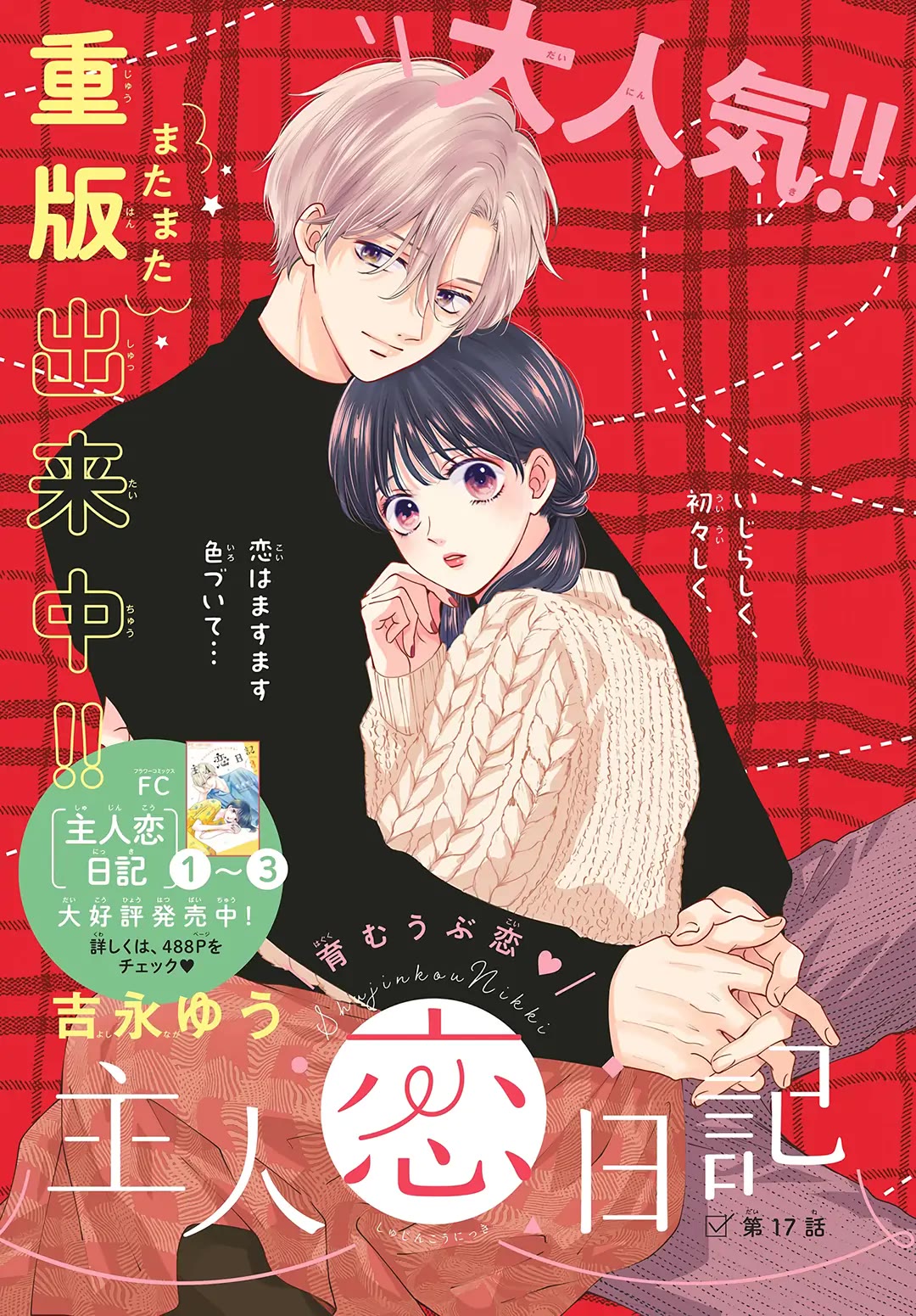 Heroine's (Love) Diary chapter 17 page 2