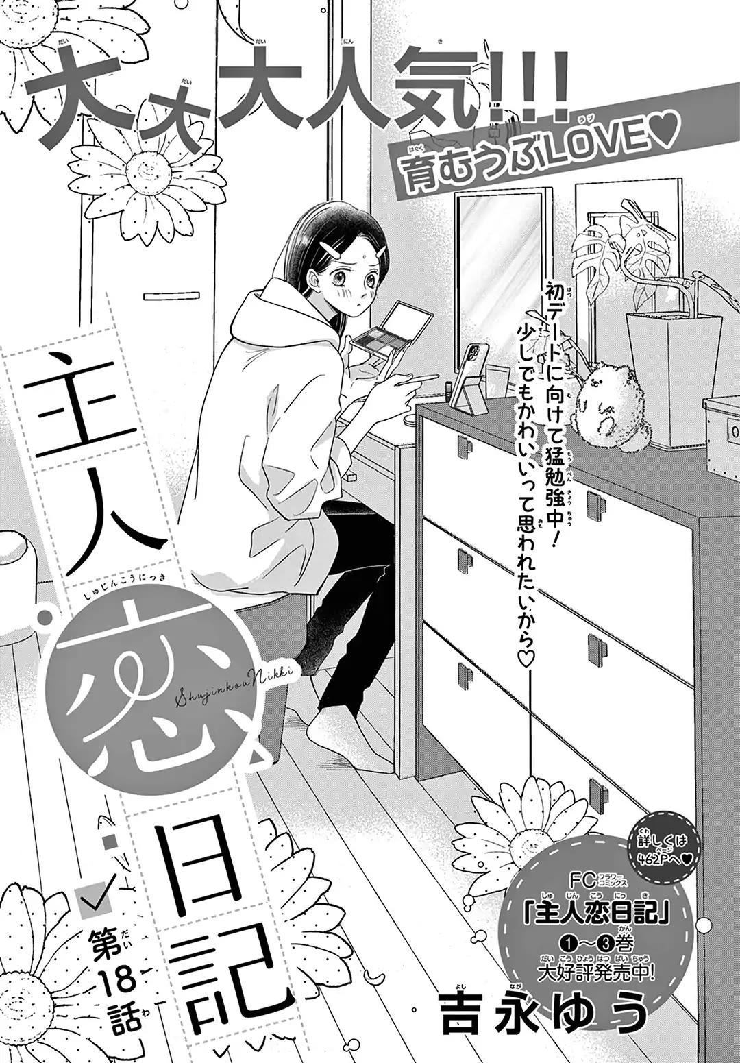 Heroine's (Love) Diary chapter 18 page 1