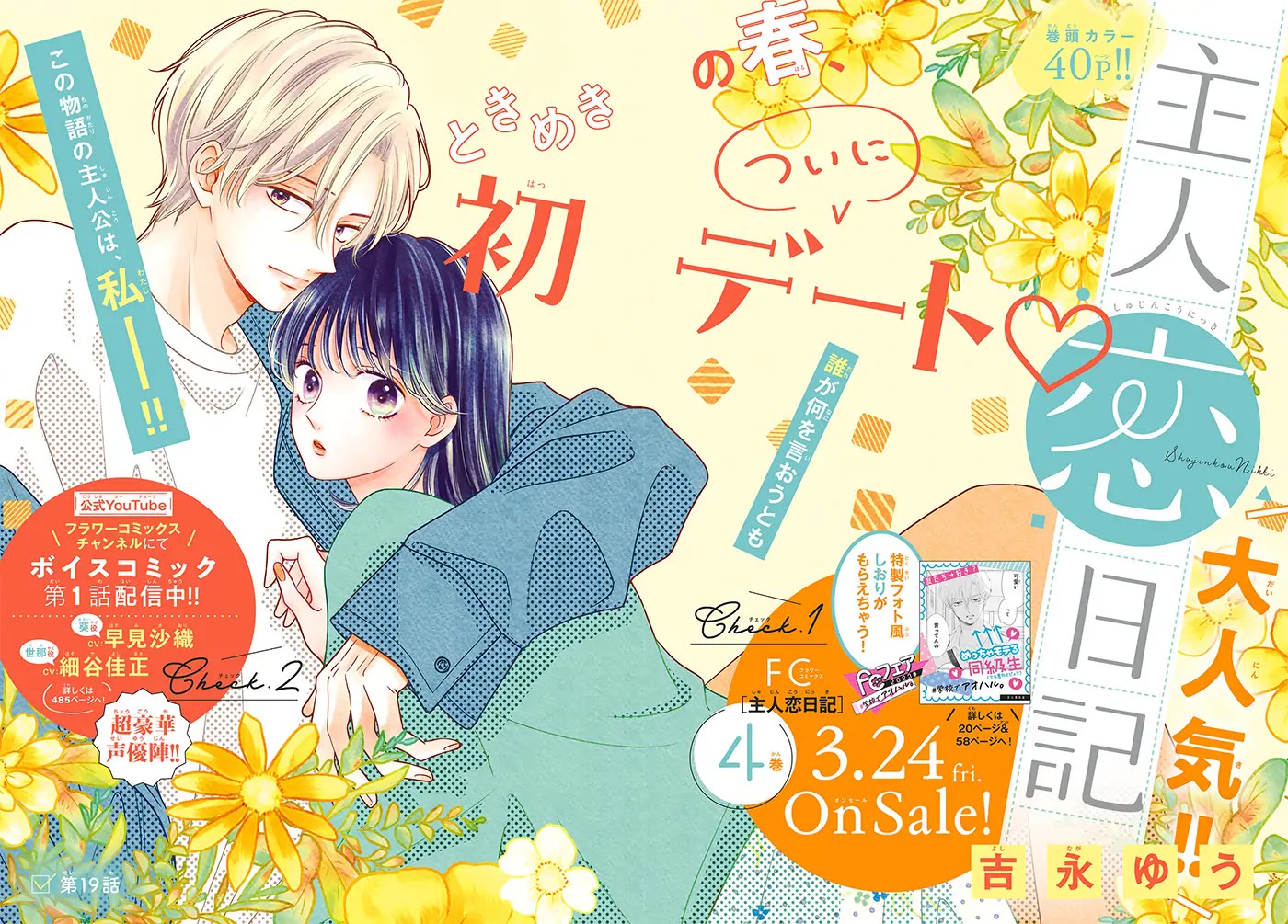 Heroine's (Love) Diary chapter 19 page 3