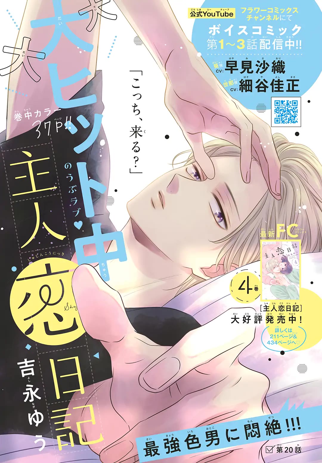 Heroine's (Love) Diary chapter 20 page 3