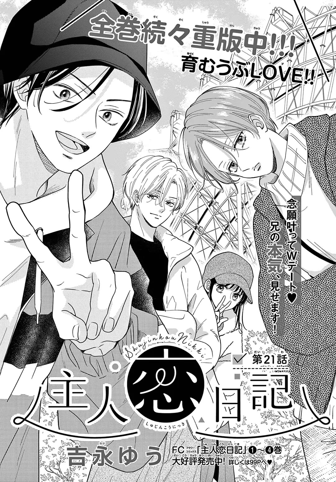 Heroine's (Love) Diary chapter 21 page 1