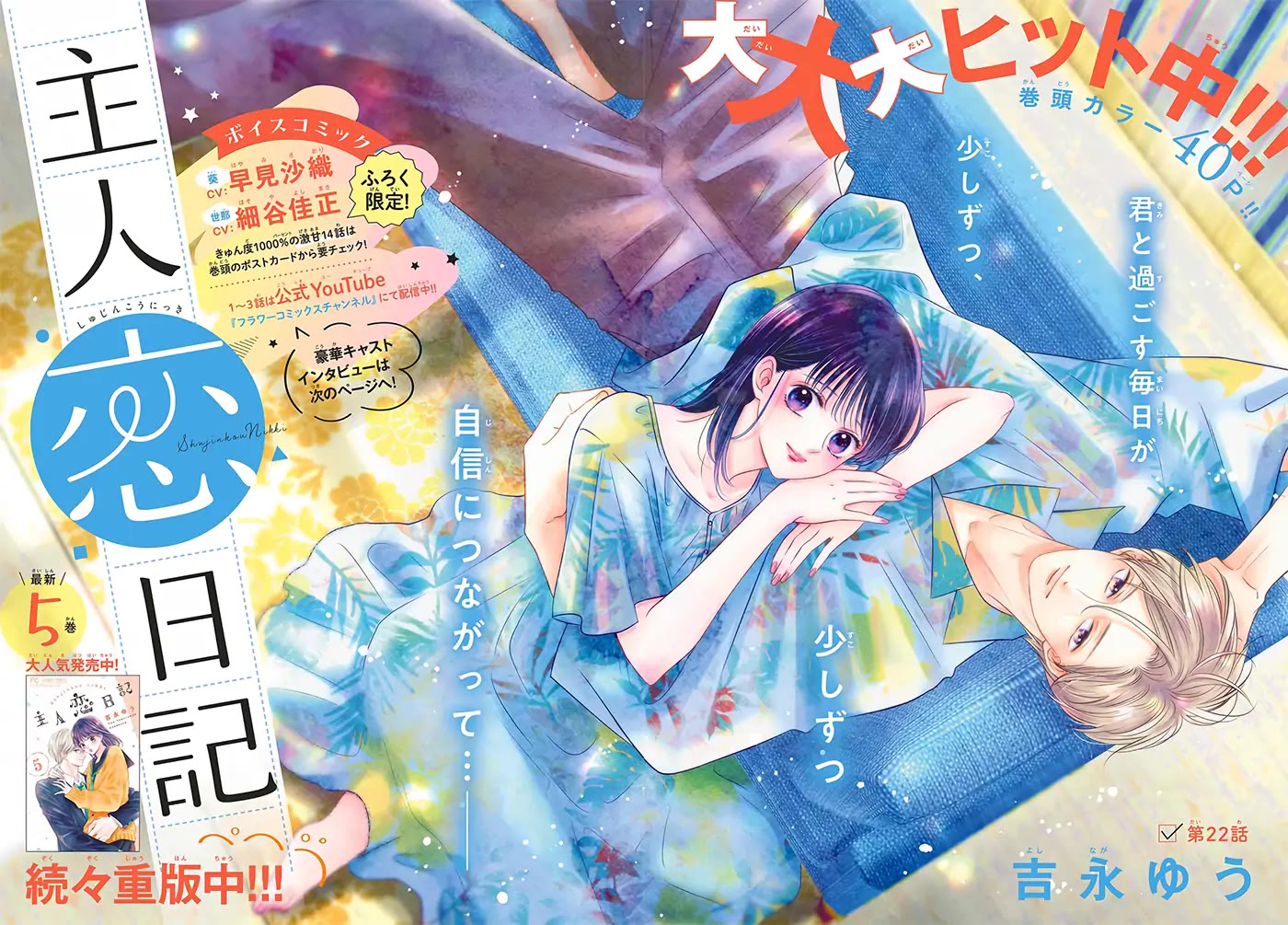 Heroine's (Love) Diary chapter 22 page 1