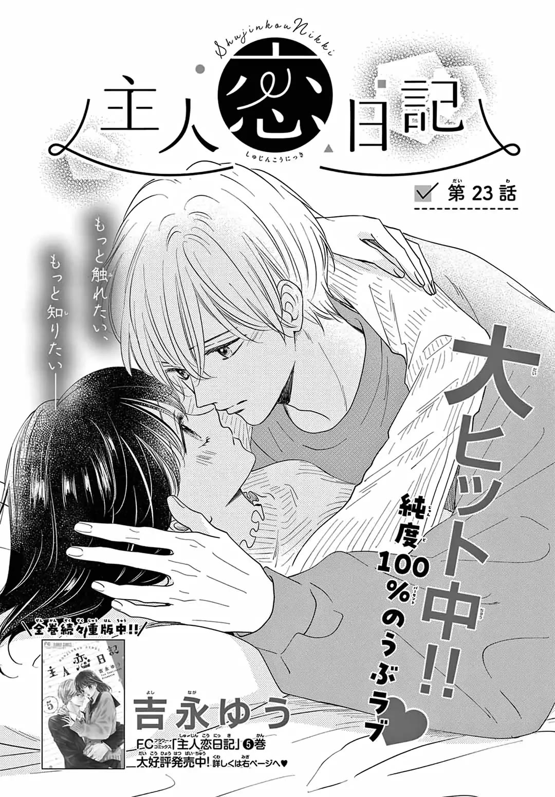 Heroine's (Love) Diary chapter 23 page 1