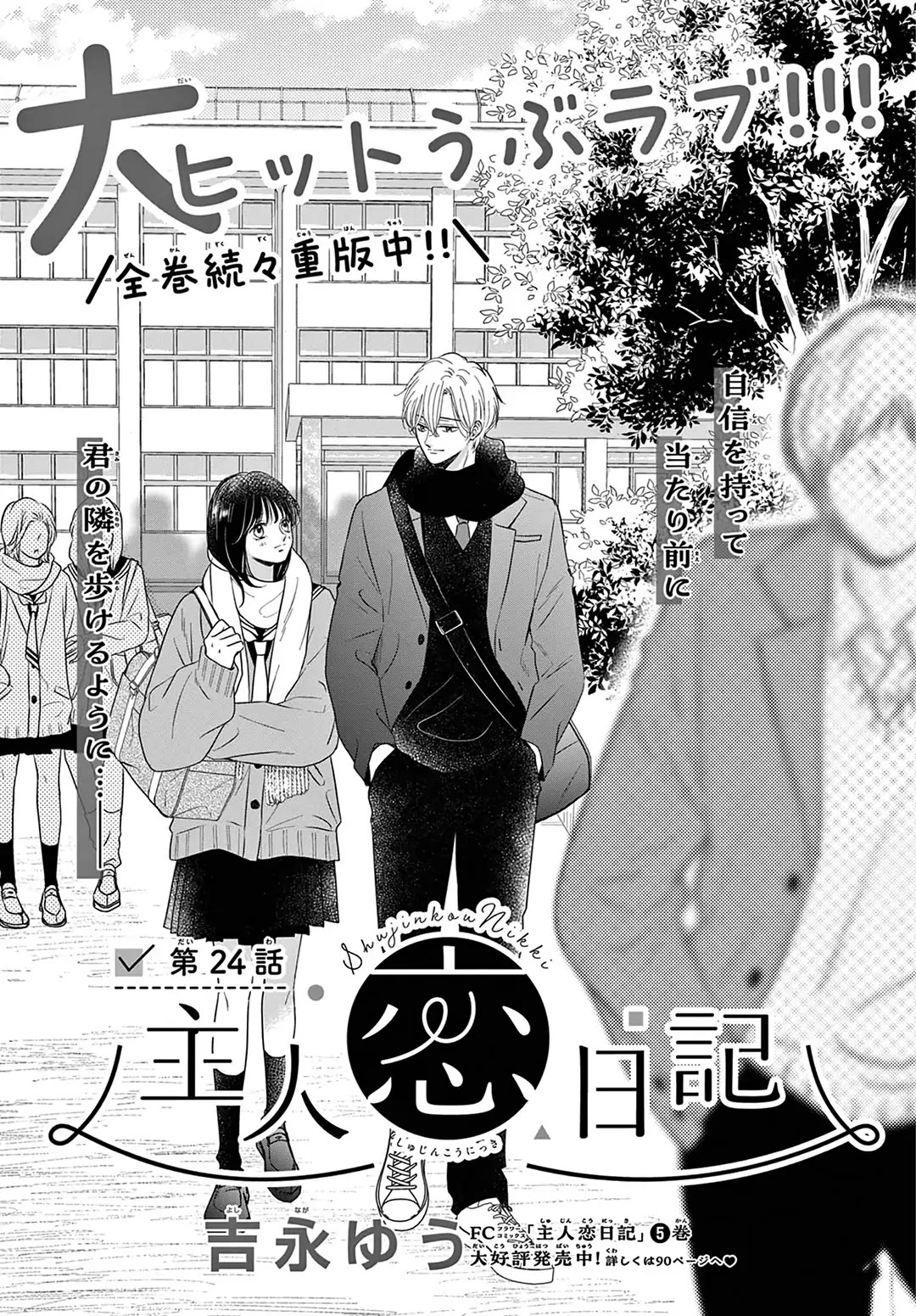 Heroine's (Love) Diary chapter 24 page 1