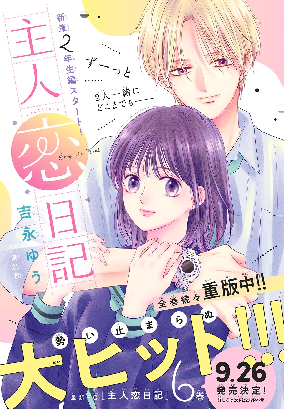 Heroine's (Love) Diary chapter 25 page 1