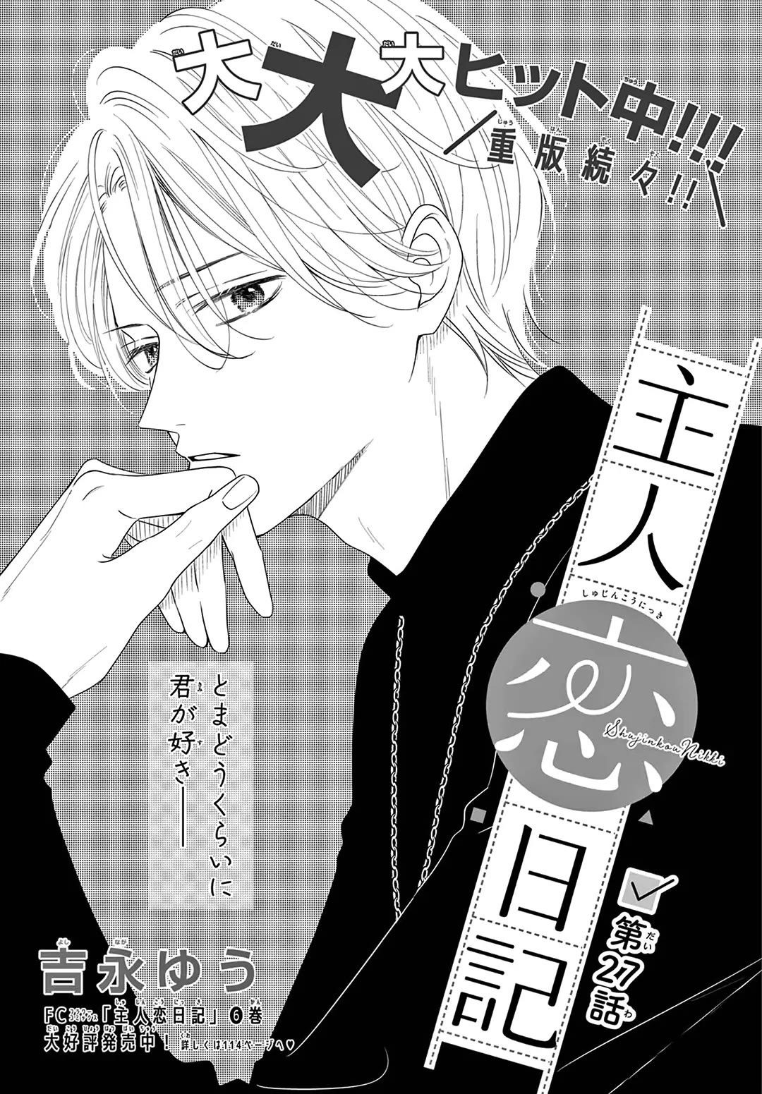 Heroine's (Love) Diary chapter 27 page 1