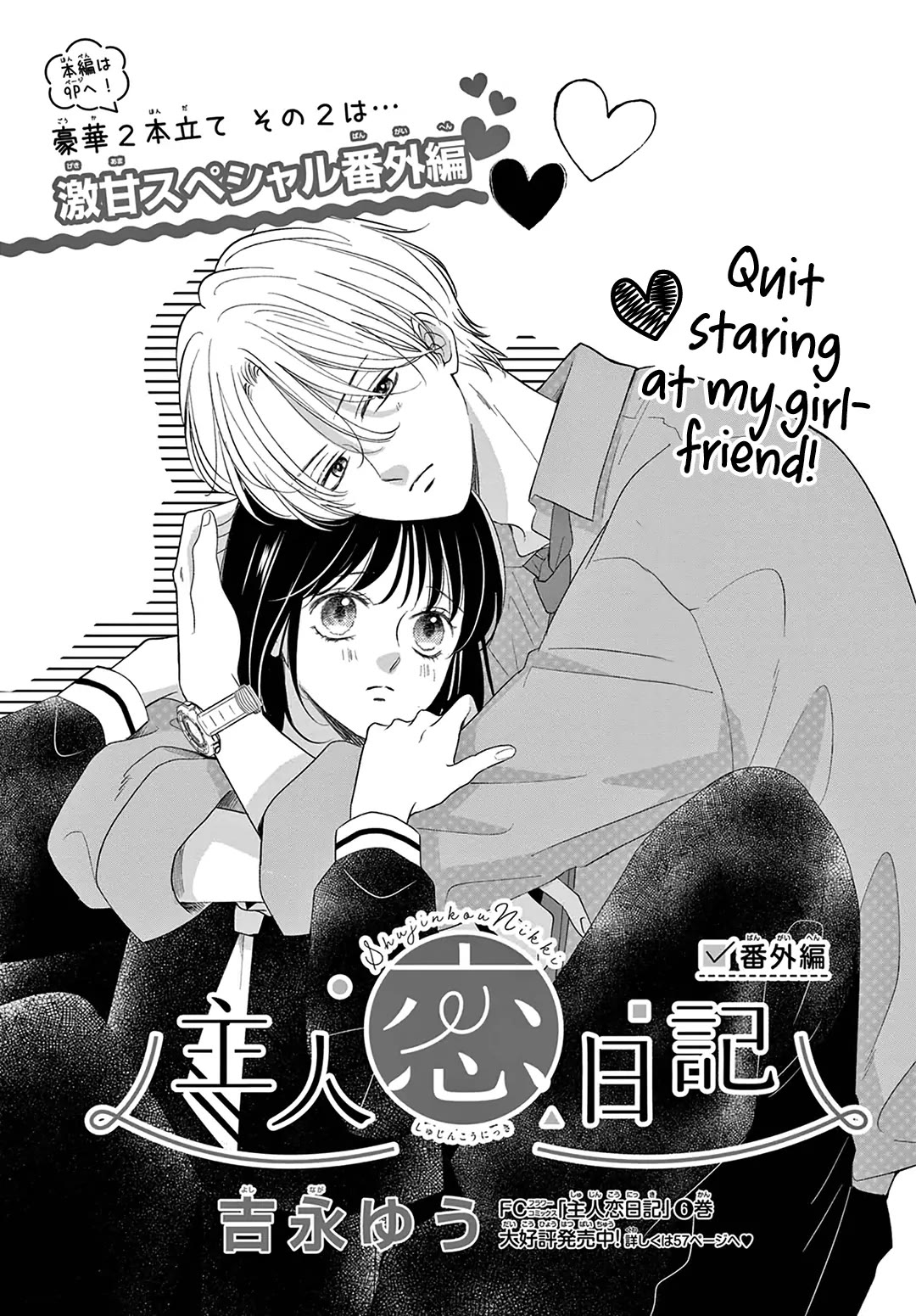 Heroine's (Love) Diary chapter 28.5 page 1