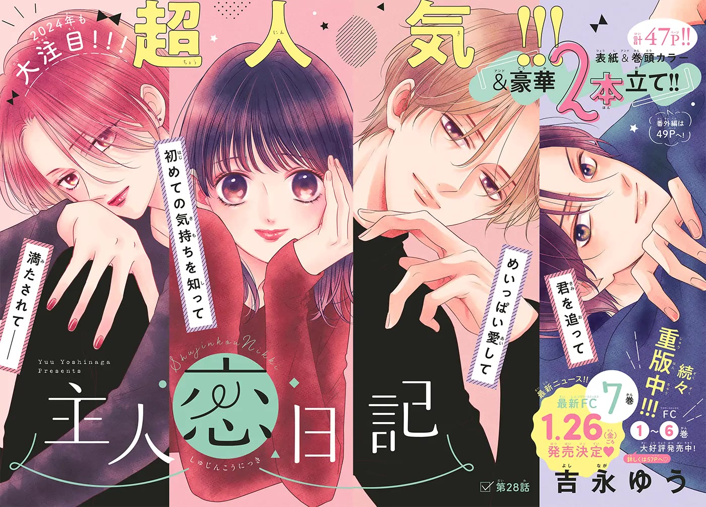 Heroine's (Love) Diary chapter 28 page 3