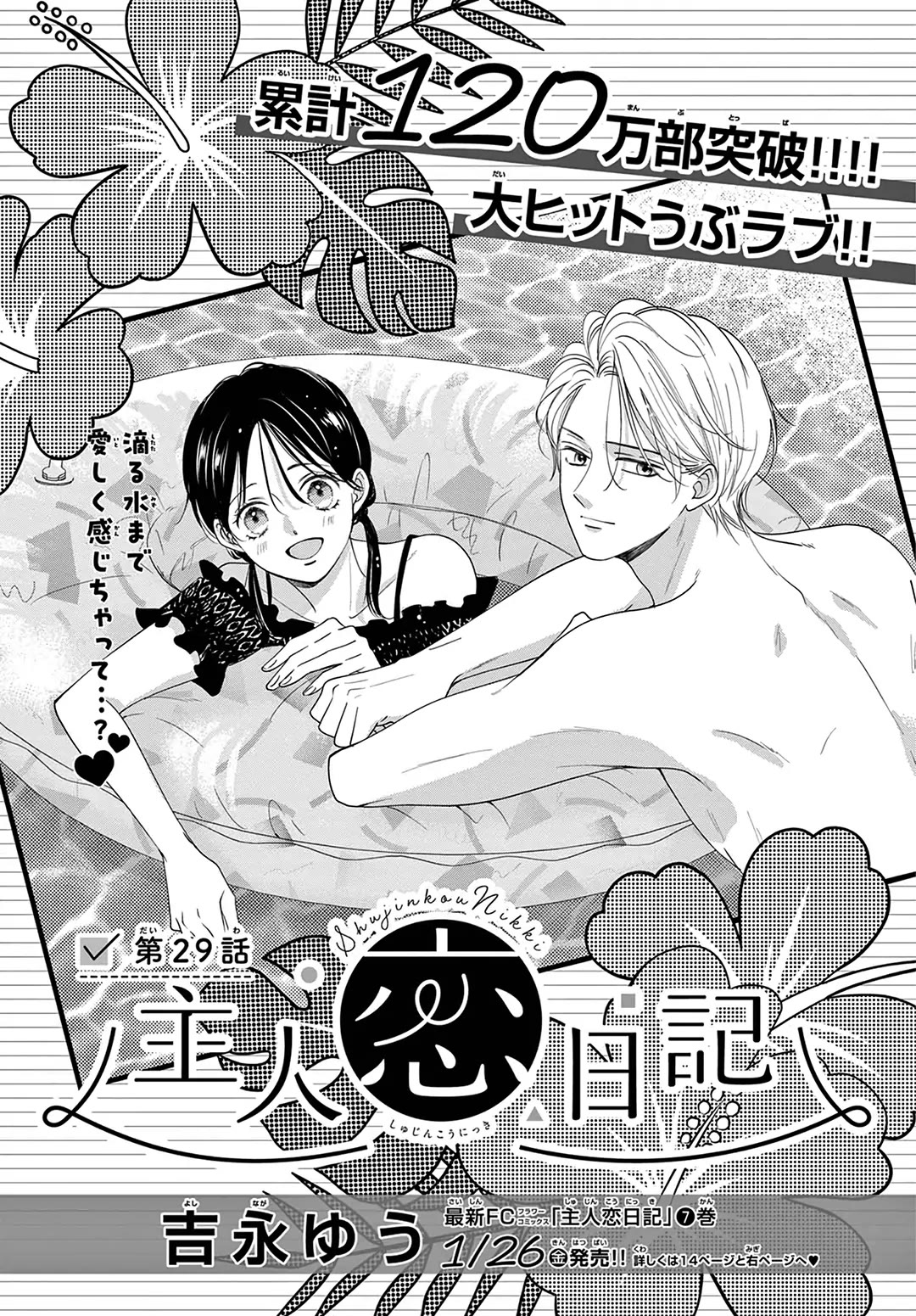 Heroine's (Love) Diary chapter 29 page 1