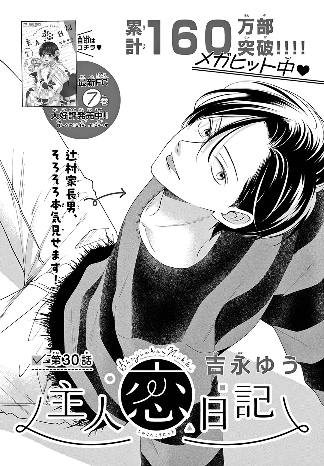 Heroine's (Love) Diary chapter 30 page 1