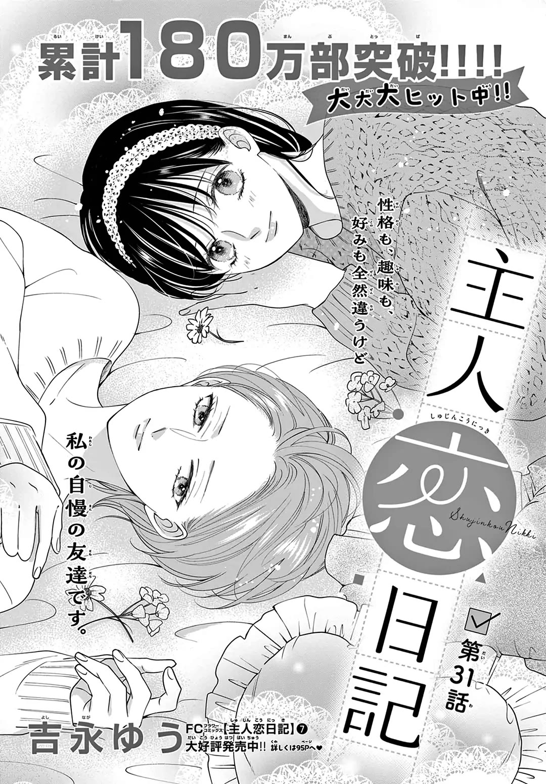 Heroine's (Love) Diary chapter 31 page 1