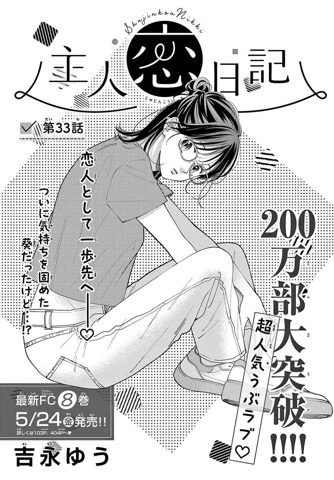 Heroine's (Love) Diary chapter 33 page 1