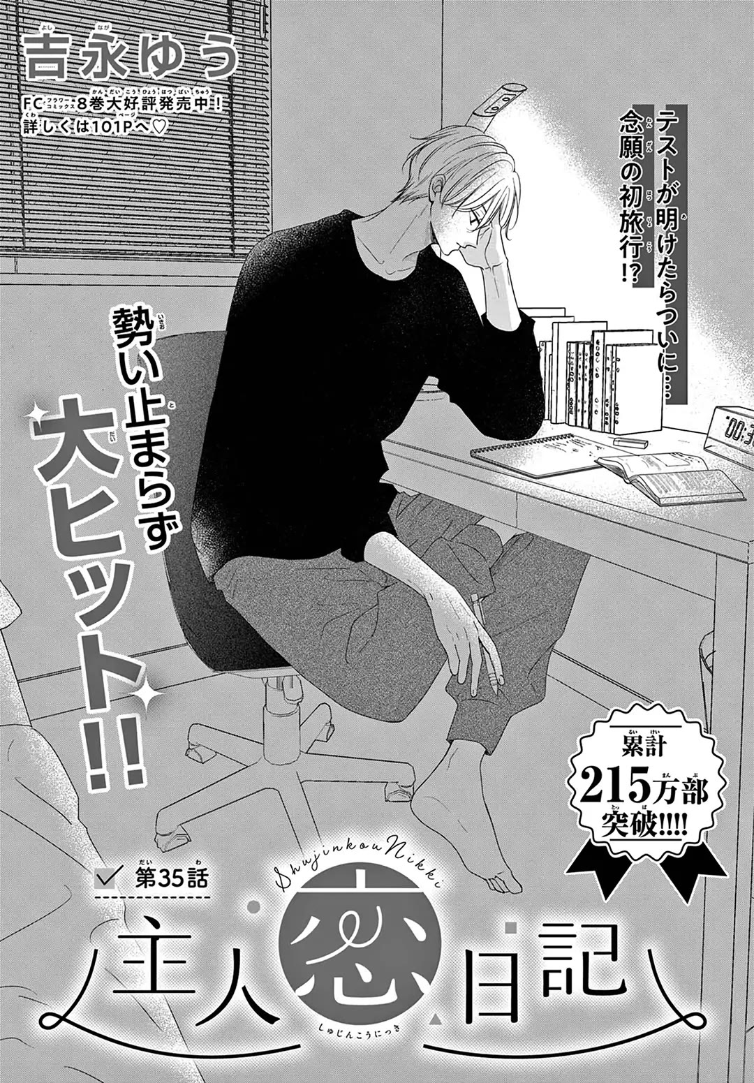 Heroine's (Love) Diary chapter 35 page 1