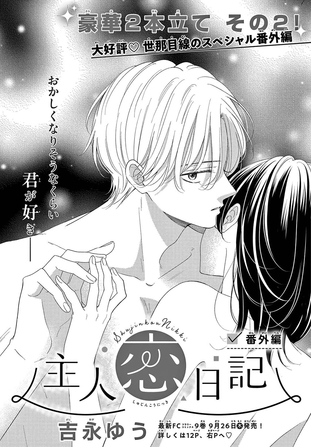 Heroine's (Love) Diary chapter 36.5 page 1