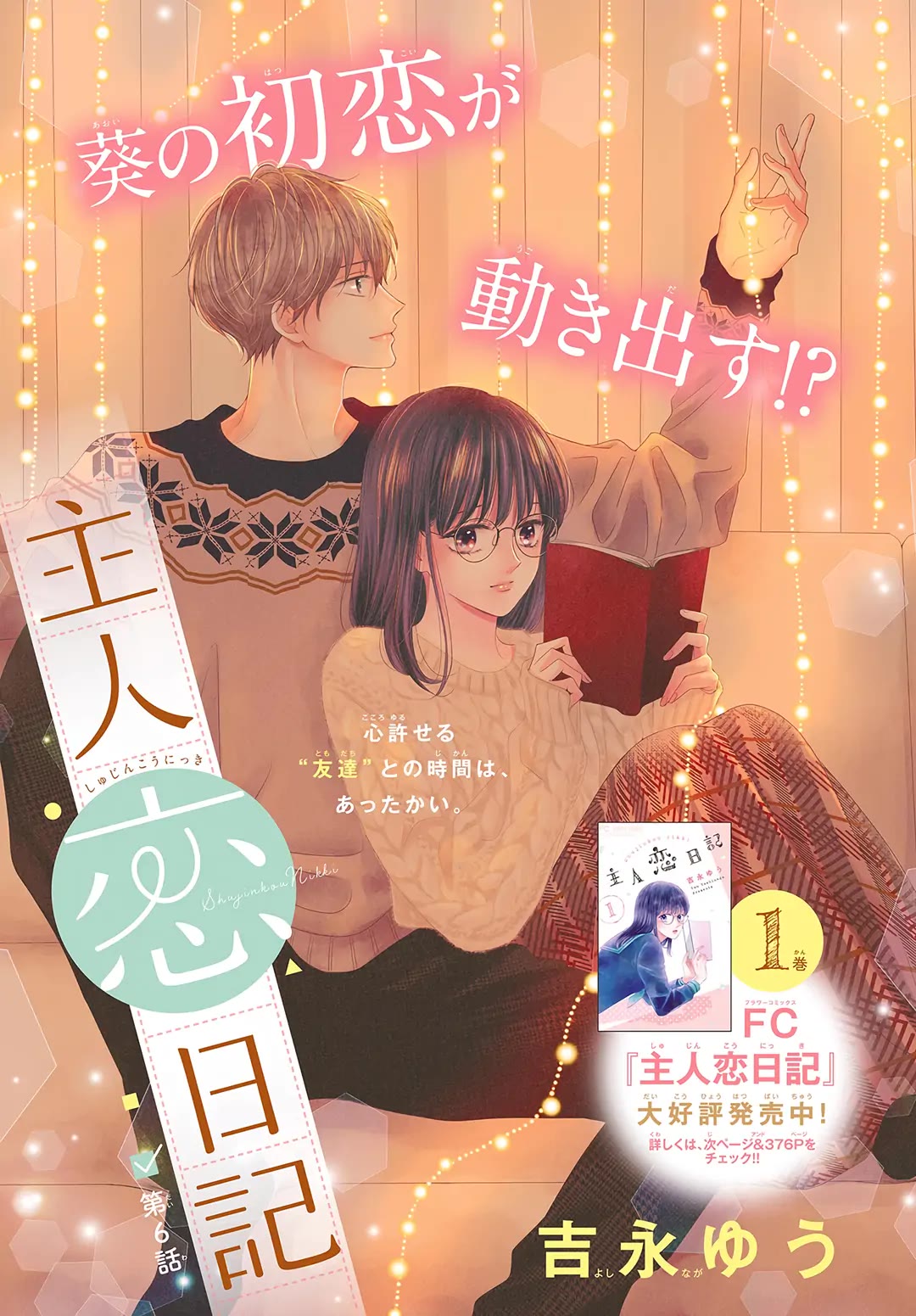 Heroine's (Love) Diary chapter 6 page 1