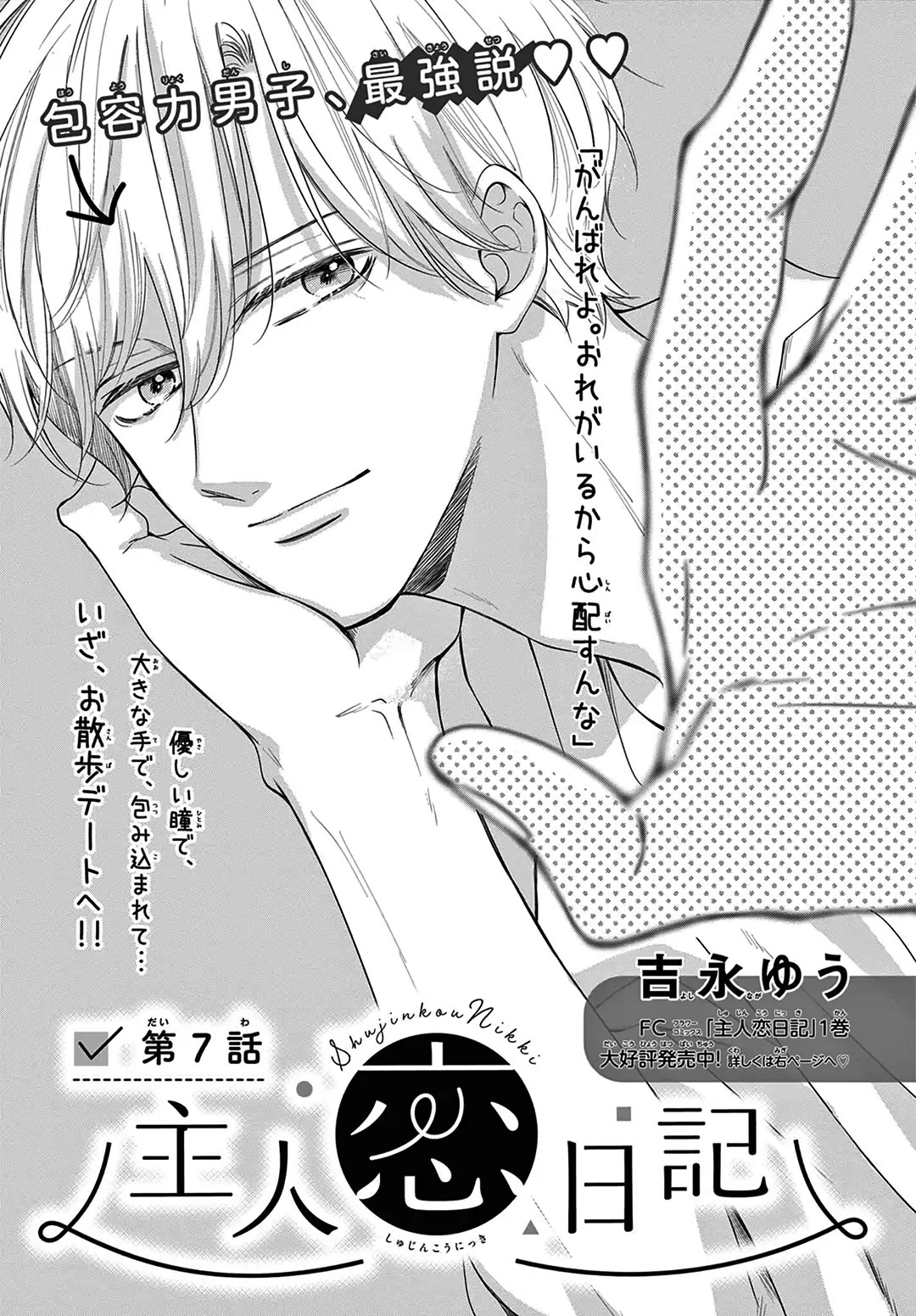 Heroine's (Love) Diary chapter 7 page 1