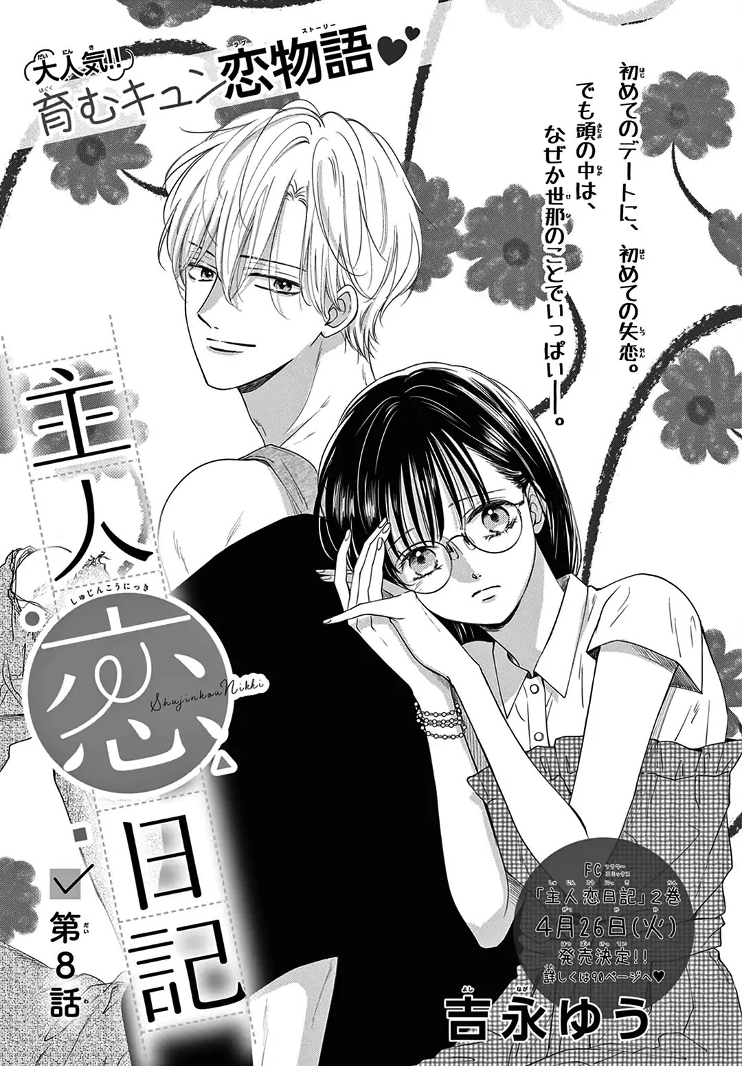 Heroine's (Love) Diary chapter 8 page 1