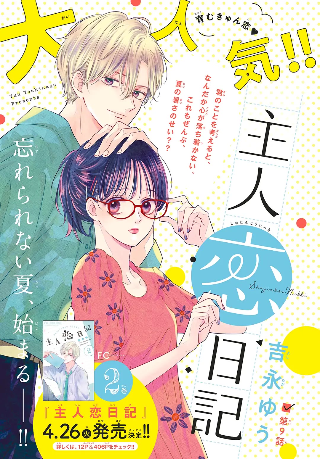 Heroine's (Love) Diary chapter 9 page 1